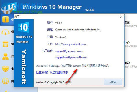 Windows 10 Manager 注册机