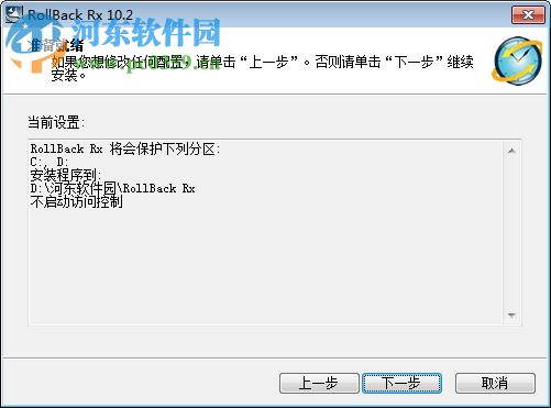RollBack Rx(系统备份还原) 10.4 破解版
