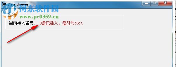 Data thieves(U盘数据拷贝) 1.0 绿色版