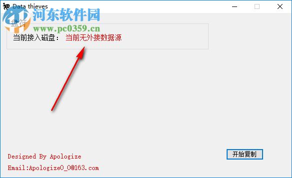 Data thieves(U盘数据拷贝) 1.0 绿色版