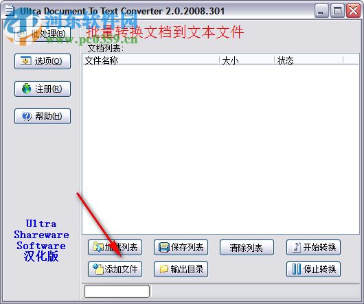 Ultra Document To Text Converter(文档转换文本工具) 2.0 绿色汉化版