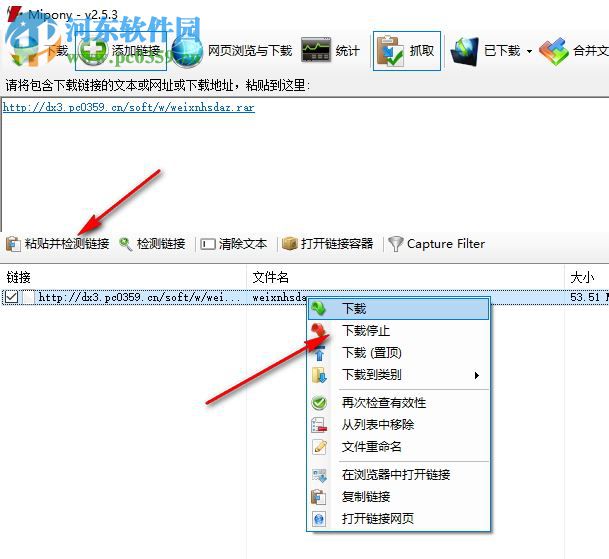 白马下载器 3.0.0 绿色版