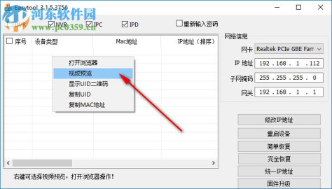 Easytool(IP搜索修改固件更新工具)