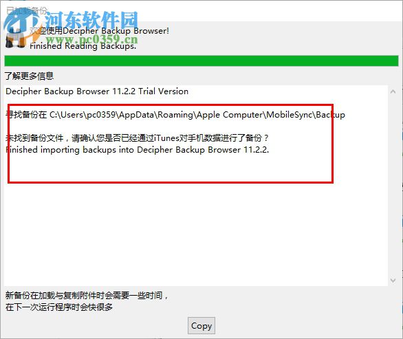 Decipher Backup Browser(Decipher备份工具) 11.2 官方版