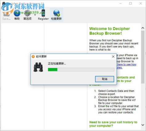 Decipher Backup Browser(Decipher备份工具) 11.2 官方版