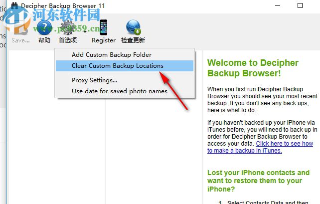 Decipher Backup Browser(Decipher备份工具) 11.2 官方版