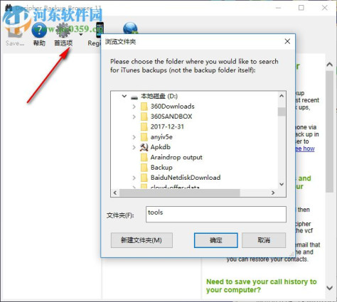 Decipher Backup Browser(Decipher备份工具) 11.2 官方版