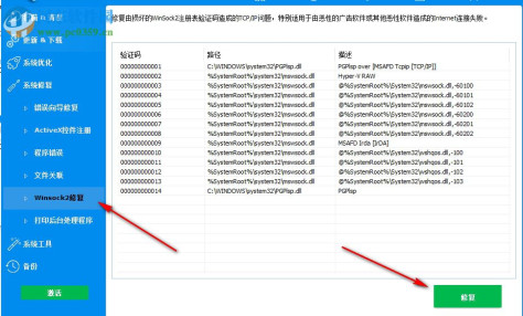 SpeedyFixer(电脑系统优化软件) 7.3 绿色版