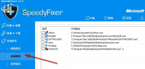SpeedyFixer(电脑系统优化软件) 7.3 绿色版