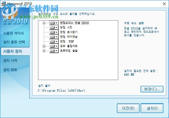 hangul2010(韩国办公软件) 8.0.0.466 官方版