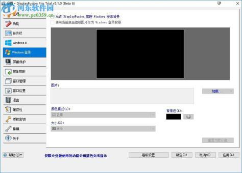 DisplayFusion(多显示器管理工具) 5.1 破解版