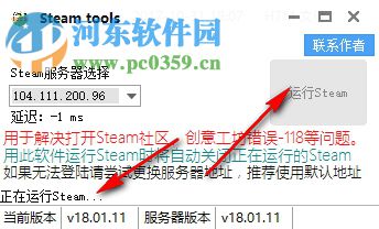 Steam tools(steam创意工坊社区访问工具) 18.01.11 绿色版