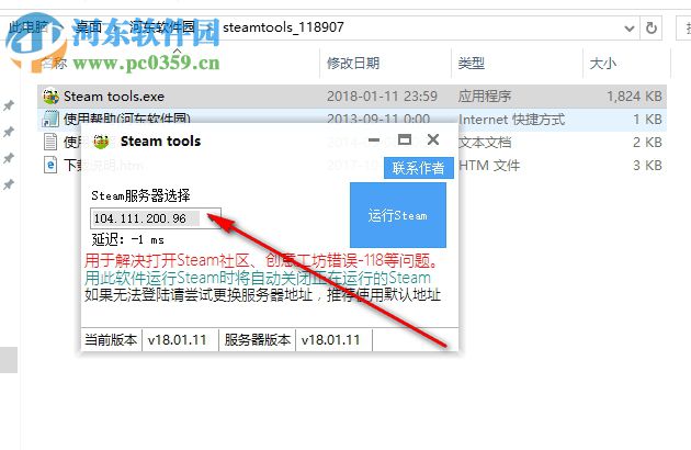Steam tools(steam创意工坊社区访问工具) 18.01.11 绿色版