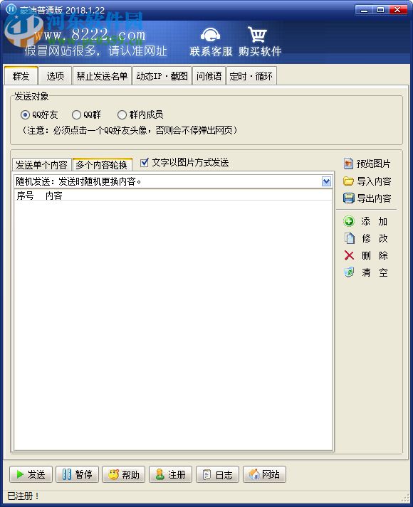 豪迪qq群发软件下载 2018.1.22 特别版