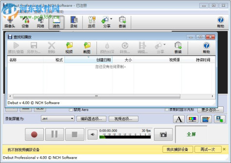 Debut Video Capture Software(屏幕录制软件) 4.00 汉化版