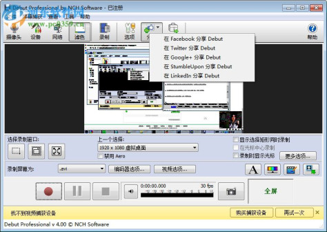 Debut Video Capture Software(屏幕录制软件) 4.00 汉化版