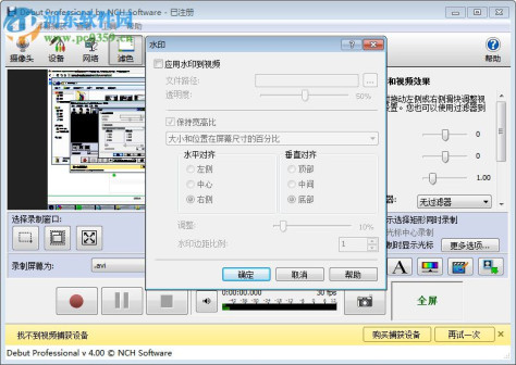 Debut Video Capture Software(屏幕录制软件) 4.00 汉化版