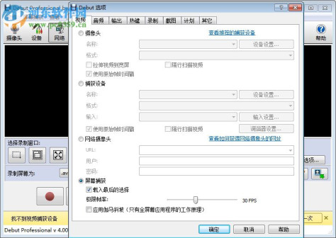 Debut Video Capture Software(屏幕录制软件) 4.00 汉化版