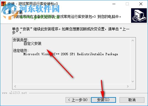 游侠游戏常用运行库安装包 v3 官方最新版