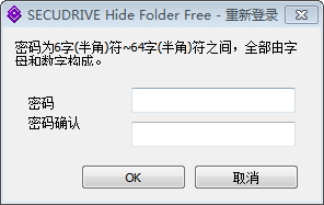 SECUDRIVE Hide Folder Free(文件隐藏软件) 1.0.0.55 免费版