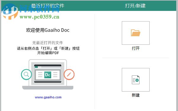 Gaaiho PDF套件下载 4.0 官方免费版