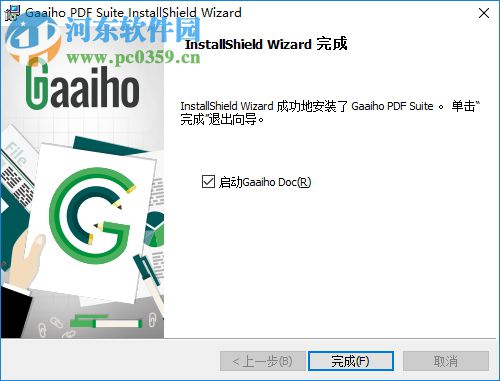 Gaaiho PDF套件下载 4.0 官方免费版