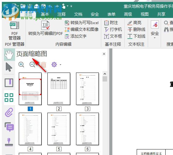 Gaaiho PDF套件下载 4.0 官方免费版