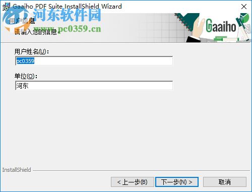 Gaaiho PDF套件下载 4.0 官方免费版