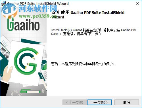 Gaaiho PDF套件下载 4.0 官方免费版