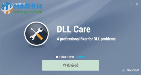 DLLCare(DLL文件修复工具) 1.0 破解版
