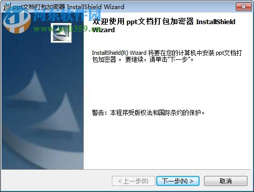 PPT文档打包加密器下载 2.0 官方版