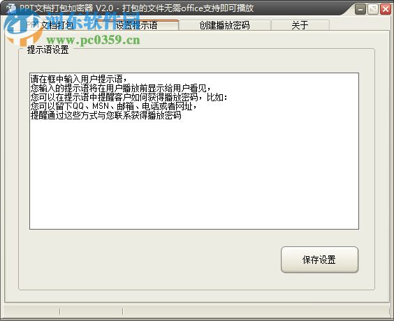 PPT文档打包加密器下载 2.0 官方版