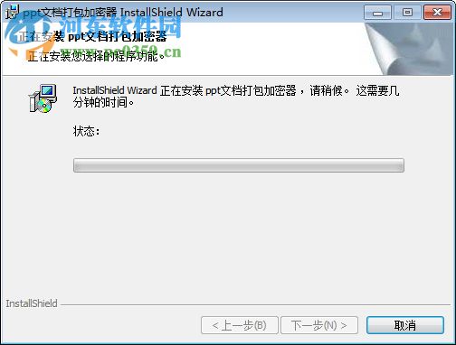 PPT文档打包加密器下载 2.0 官方版