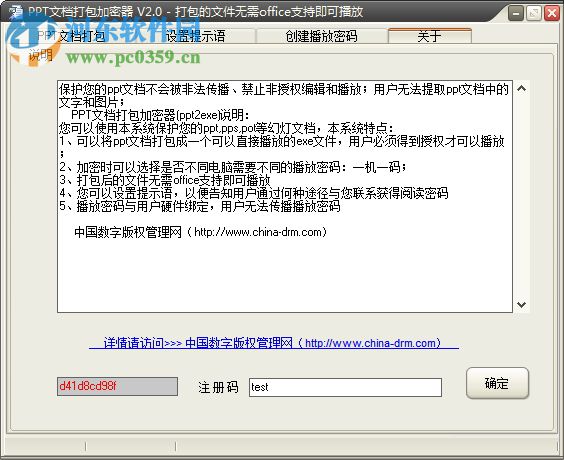 PPT文档打包加密器下载 2.0 官方版