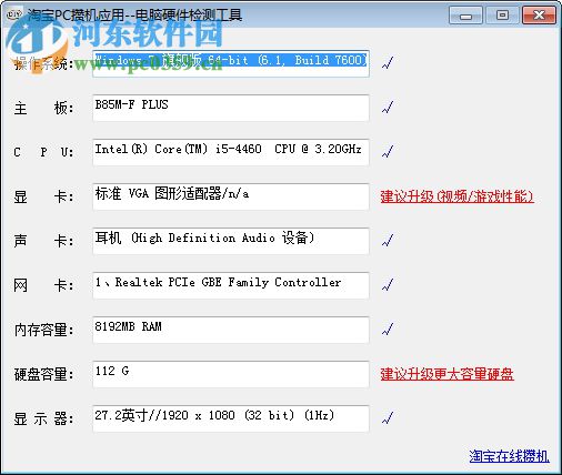 DIY电脑性能测试软件 1.0 免费版