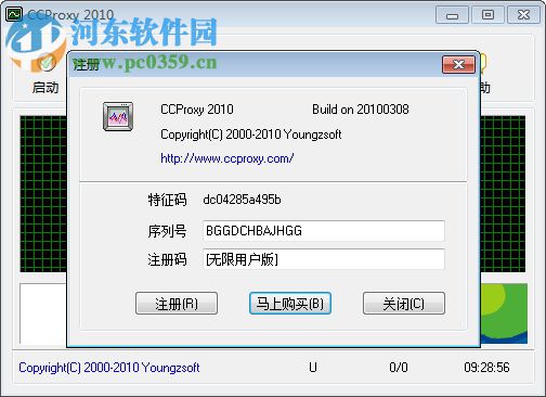 ccproxy2010下载 无限制破解版