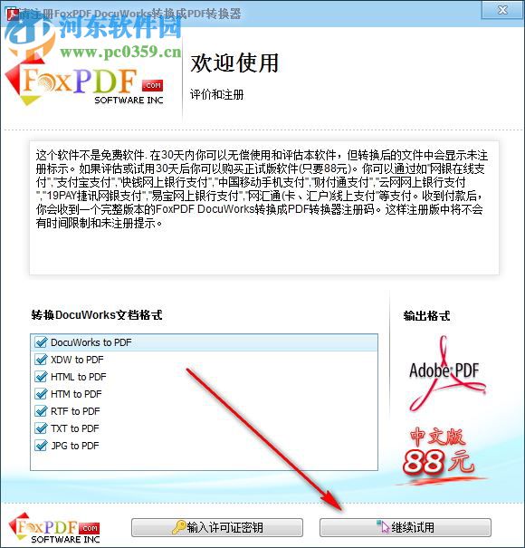 docuworks 7.0下载 中文破解版