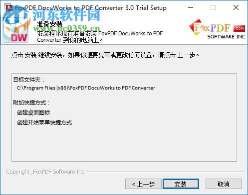 docuworks 7.0下载 中文破解版