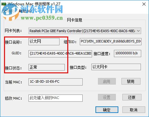 无线网卡Mac地址修改器下载 1.27 绿色版