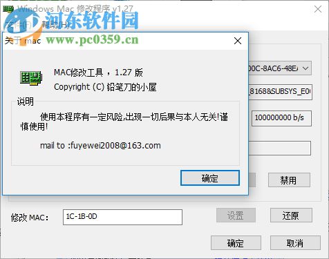 无线网卡Mac地址修改器下载 1.27 绿色版