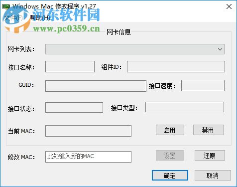 无线网卡Mac地址修改器下载 1.27 绿色版