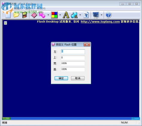 Flash Desktop(屏保制作工具) 4.0.11 中文绿色版