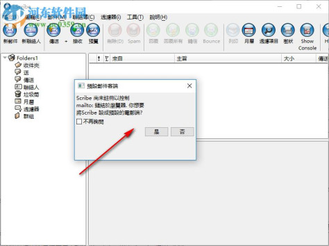 i.Scribe下载(电子邮件客户端) 2.2.2 最新免费版