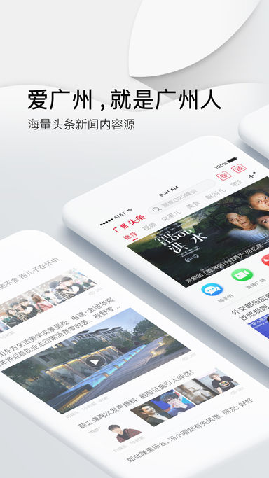 广州头条 1.0 iOS版