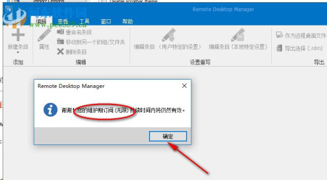 Devolutions Remote Desktop Manager(远程桌面管理)