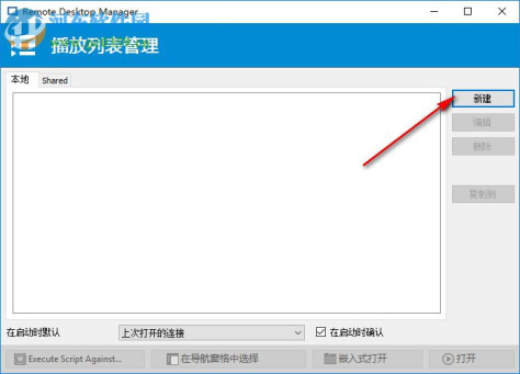 Devolutions Remote Desktop Manager(远程桌面管理)