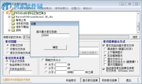 亿愿文件索引专家 4.5.808 官方版