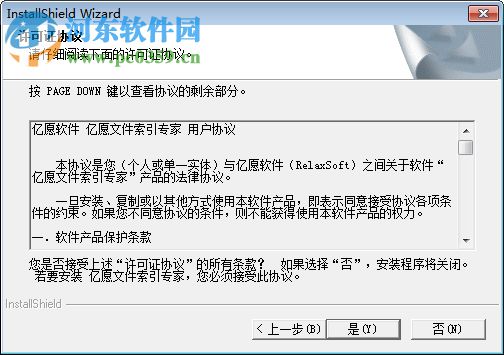 亿愿文件索引专家 4.5.808 官方版