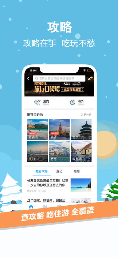 携程旅行 7.10.0 ios版