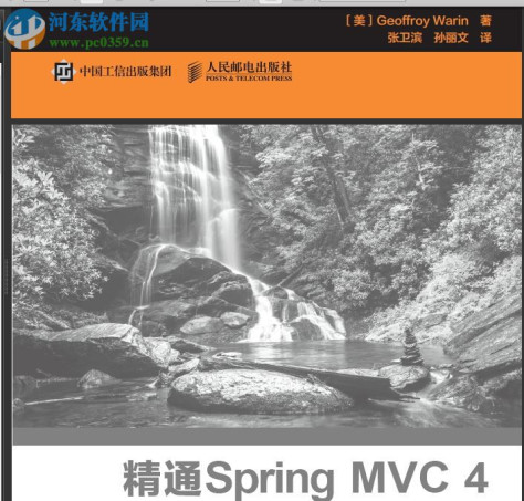 精通spring mvc(带书签目录) pdf超清中文完整版